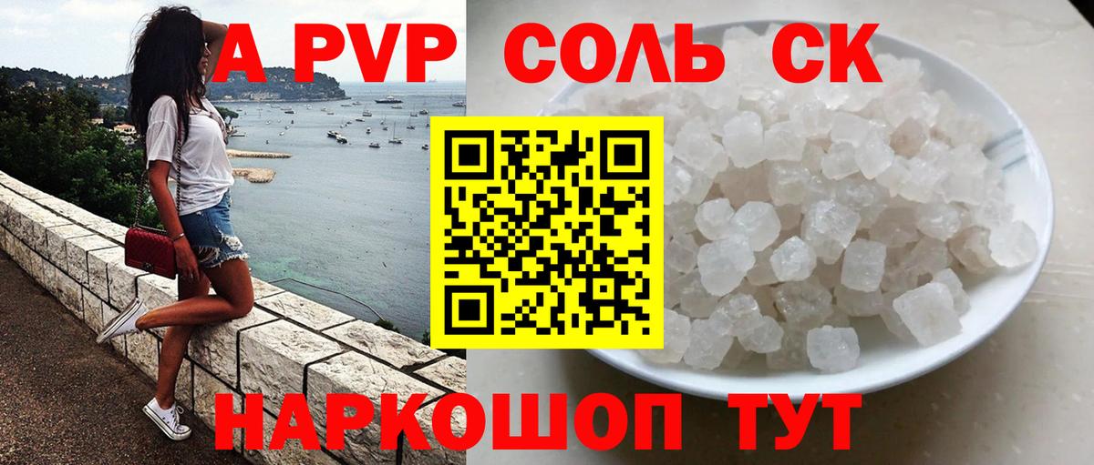 A PVP мука  Alfa_PVP крисы CK  Вход с VPN  Южно-Сахалинск 