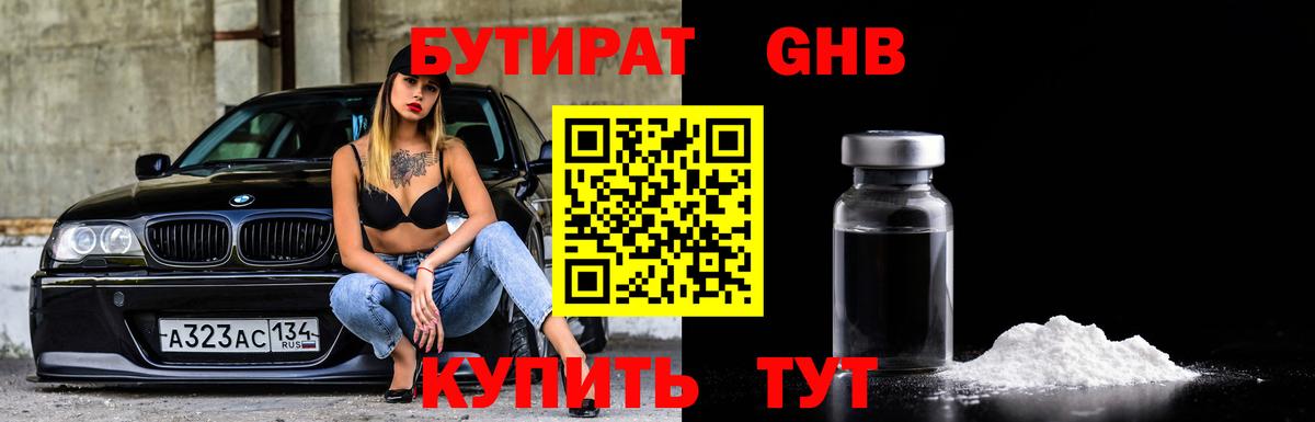 Южно-Сахалинск  Бутират оксибутират  Вход с VPN 