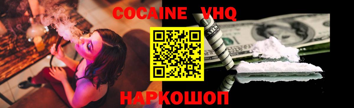 Южно-Сахалинск  Кокаин FishScale  Cocaine  Вход с VPN 