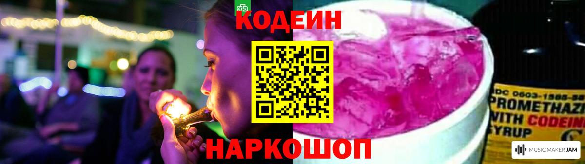 Codein напиток Lean (лин) Южно-Сахалинск