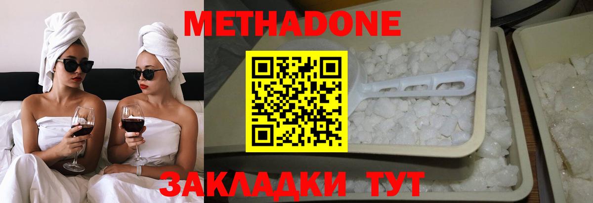 Метадон кристалл  Вход с VPN  Южно-Сахалинск 